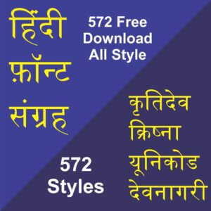 hindi fonts, hindi fonts free download, stylish hindi fonts, hindi fonts stylish, google hindi fonts, hindi fonts download