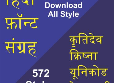 hindi fonts, hindi fonts free download, stylish hindi fonts, hindi fonts stylish, google hindi fonts, hindi fonts download